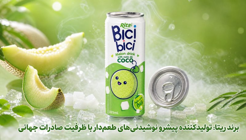 برند ریتا: تولیدکننده پیشرو نوشیدنی‌های طعم‌دار با ظرفیت صادرات جهانی